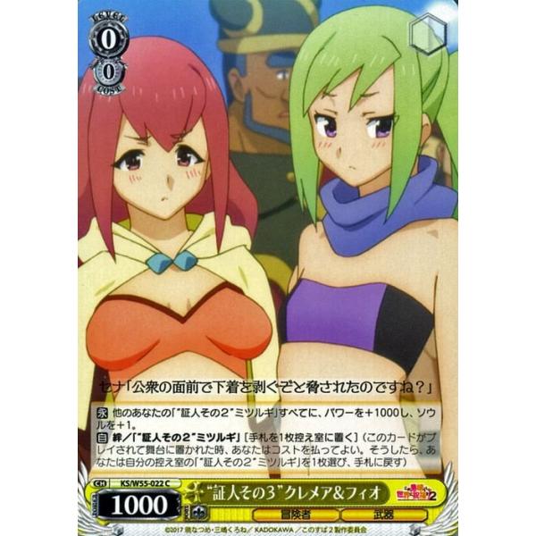 ヴァイスシュヴァルツ この素晴らしい世界に祝福を！2 “証人その3