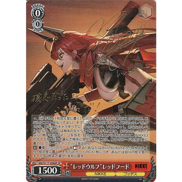 マグネットローダー付き】レッドフード レッドウルフ sp マグネット