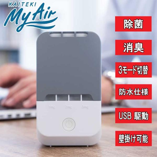 快適マイエアー OZ-3 家庭用オゾン発生器 日本製 オーシーアール株式