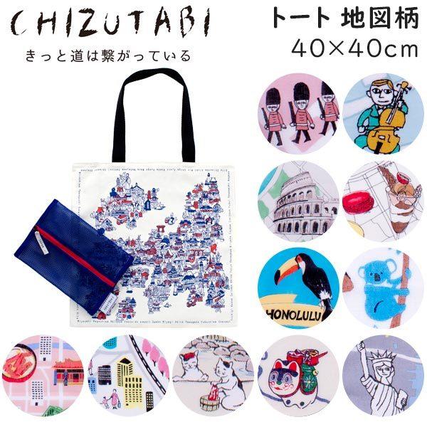 CHIZUTABI トートバッグ メッシュポーチ付き 帆布素材 エコバッグ