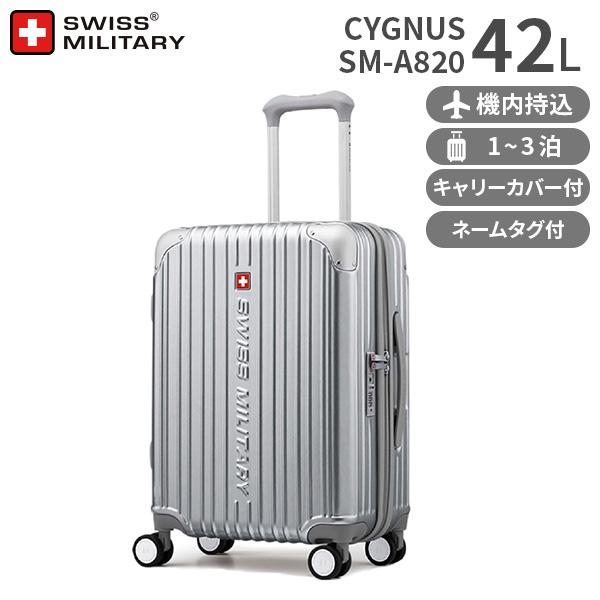 SWISS MILITARY CYGNUS 55cm 42L Sサイズ スーツケース スイス