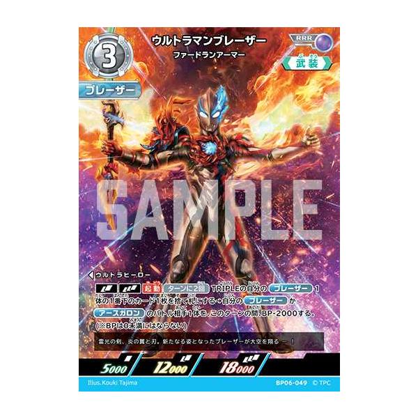 ウルトラマンブレーザー ファードランアーマー RRR BP06-049