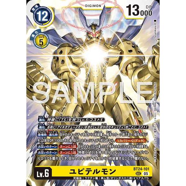 デジモン ユピテルモン SEC BT24-101 デジモンカードゲーム : トレカ