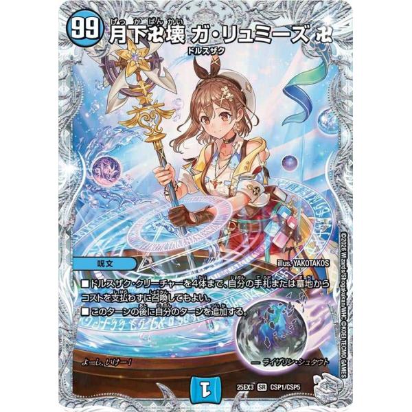 タカラトミー（TAKARA TOMY） 月下卍壊 ガ・リュミーズ 卍(「ライザの