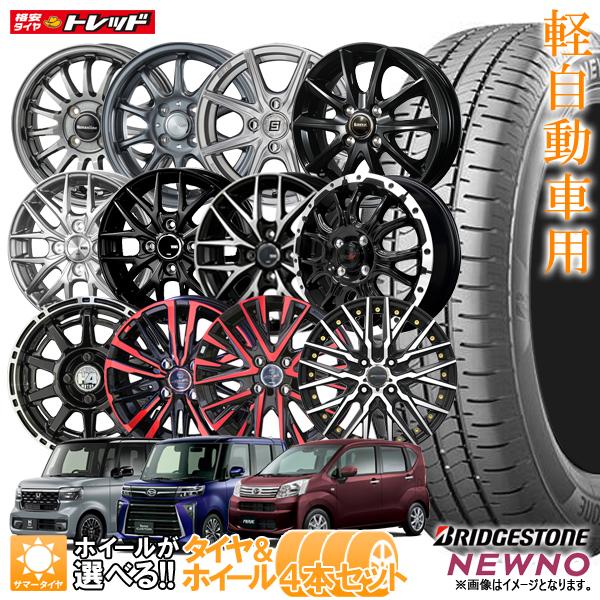NEWNO 【送料無料】2025年製 155/65R14 ブリヂストン 選べるホイール