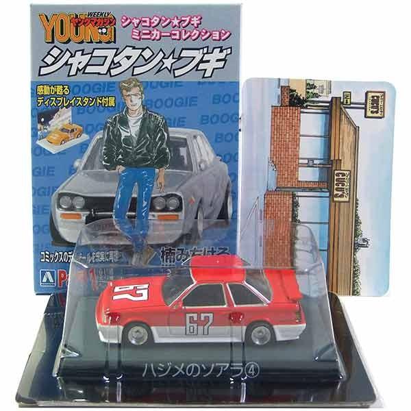 4】サンエス 1/64 シャコタン☆ブギ ミニカーコレクション Part.1