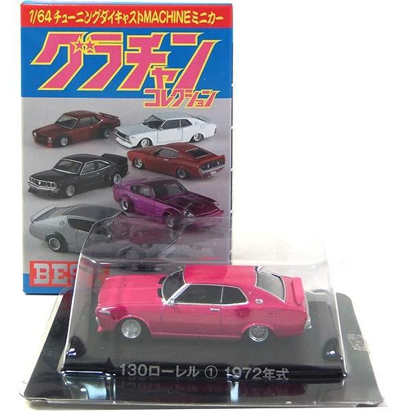 5】 アオシマ 1/64 グラチャンコレクション BEST 130ローレル ピンク