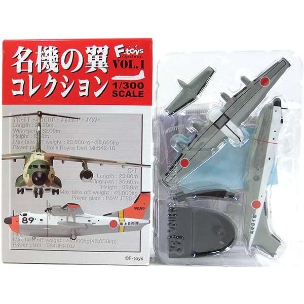2A】 エフトイズ 1/300 名機の翼コレクション Vol.1 PS-1 海上自衛隊