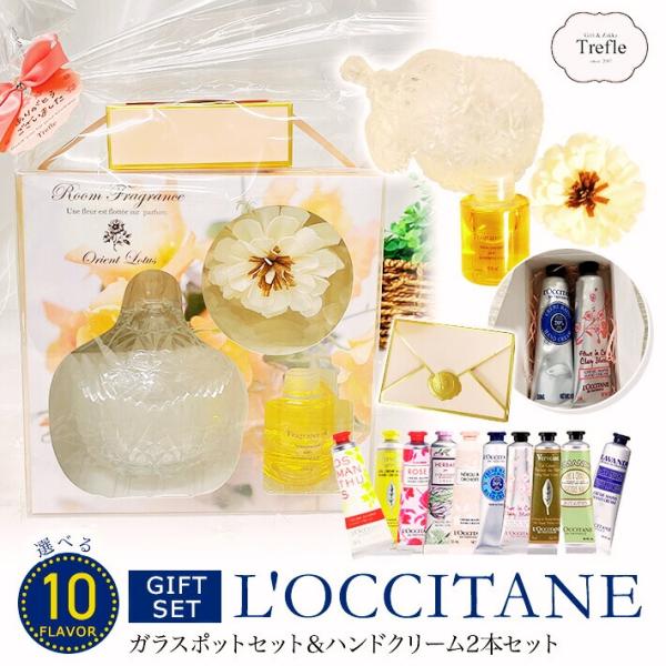 L'OCCITANE（ロクシタン） ホワイトデー お返し プレゼント 女性 彼女