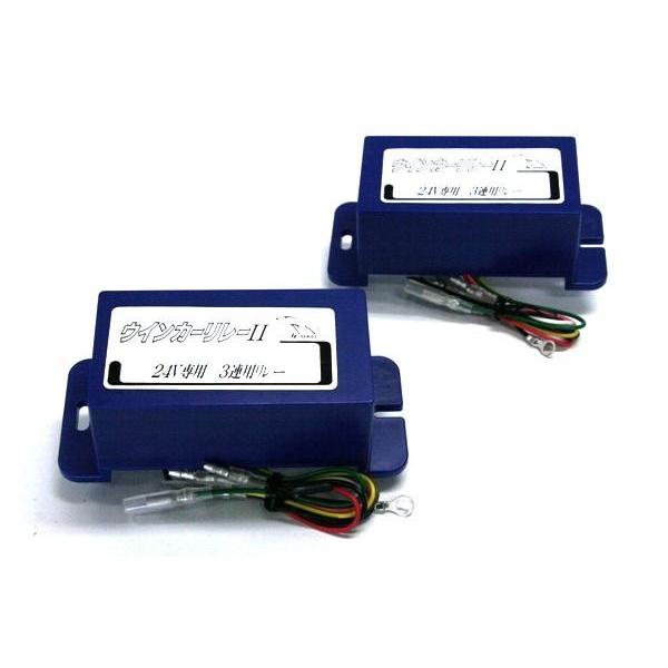 ISウィンカーリレー2 24V車用 : トラックショップなかむら - 通販