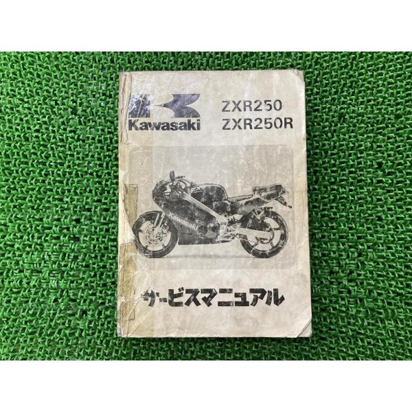 カワサキ（Kawasaki） ZXR250 ZXR250R サービスマニュアル 1版 配線図