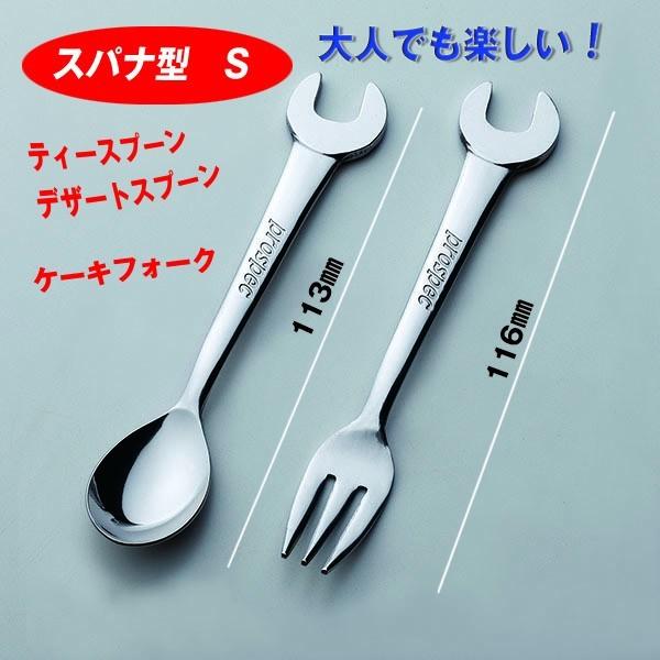 スパナ型スプーン＆フォーク 2本組 : ツバメの匠総本舗 - 通販