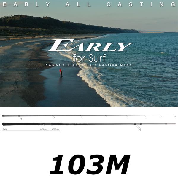 EARLY 送料無料 ヤマガブランクス アーリーフォーサーフ 103M : いとう