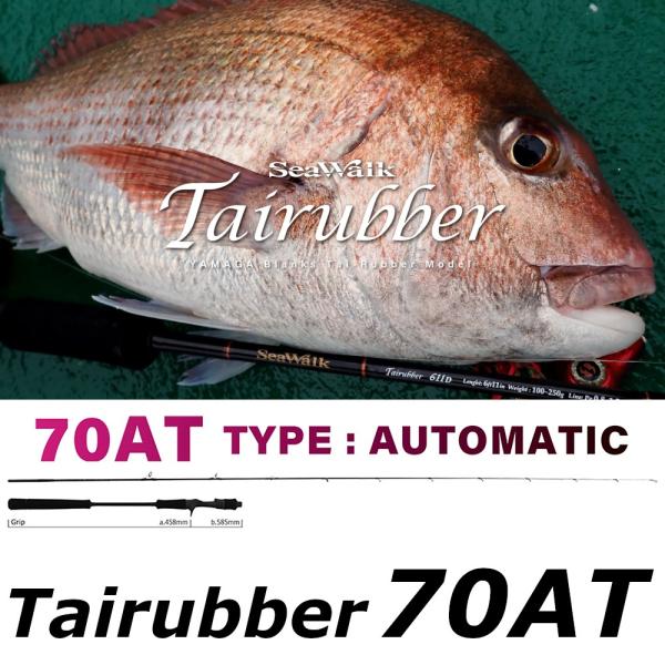YAMAGA Blanks 送料無料 ヤマガブランクス シーウォーク タイラバ 70AT