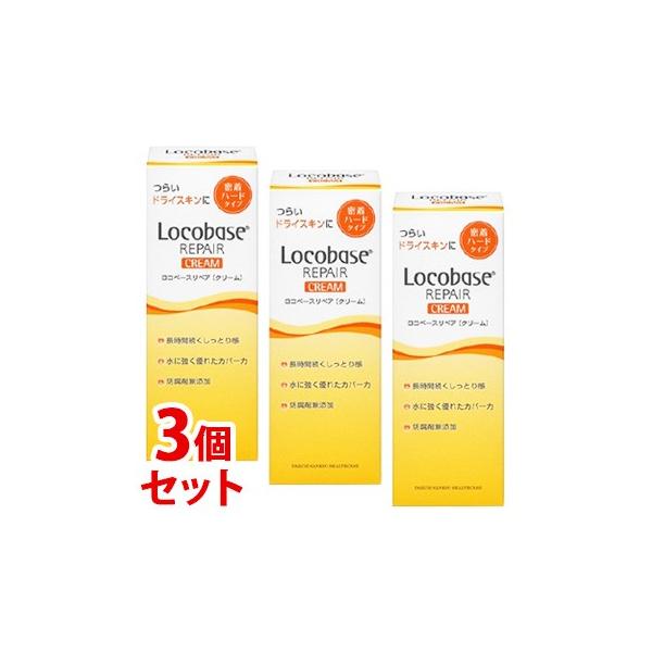 Locobase REPAIR 《セット販売》 第一三共ヘルスケア ロコベースリペア