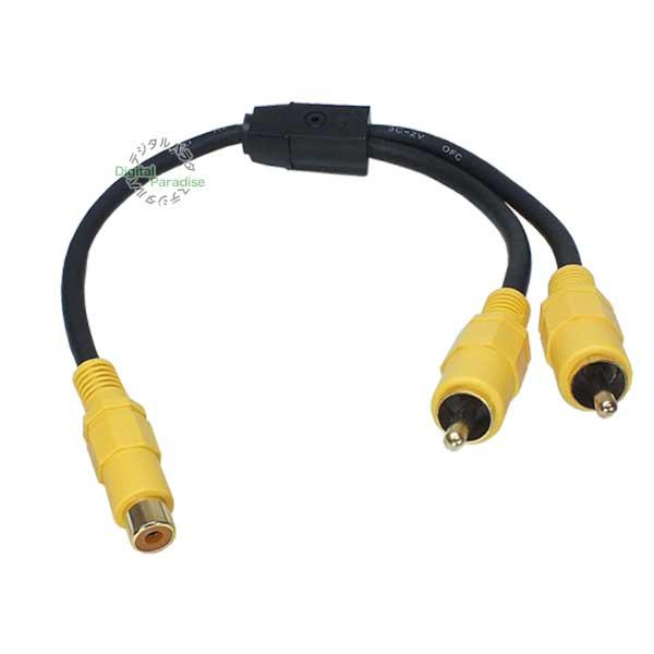 RCA 2分配ケーブル RCA(メス)→RCA(オス)x2 30cm ビデオケーブル分配用
