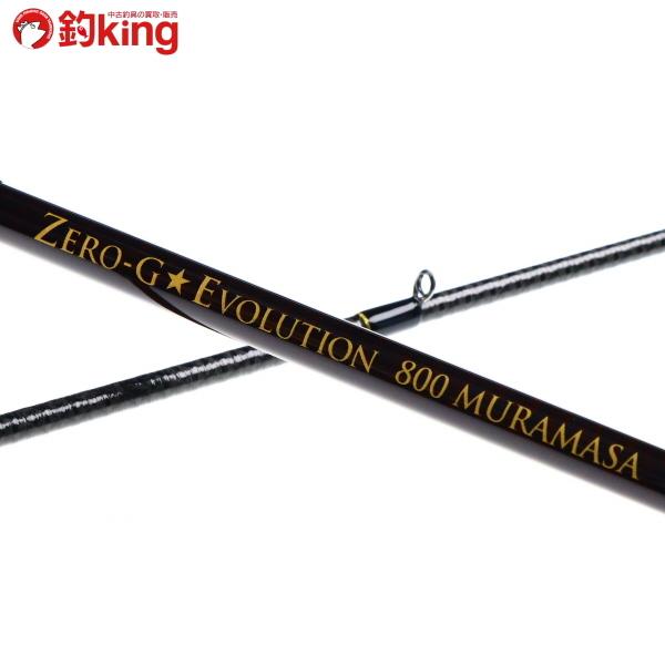 スクイッドマニア ZERO-G エボリューション 800 ムラマサ ボロン T'S