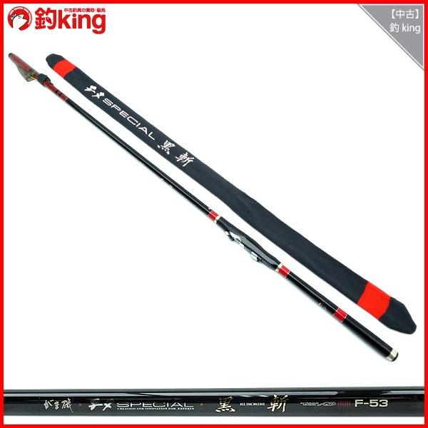 がまかつ がま磯 チヌスペシャル 黒斬 F-53/J464L 磯竿 : 釣king