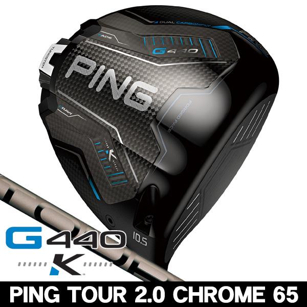 PING（ピン） PING G440 K ドライバー PING TOUR 2.0 CHROME 65 右利き