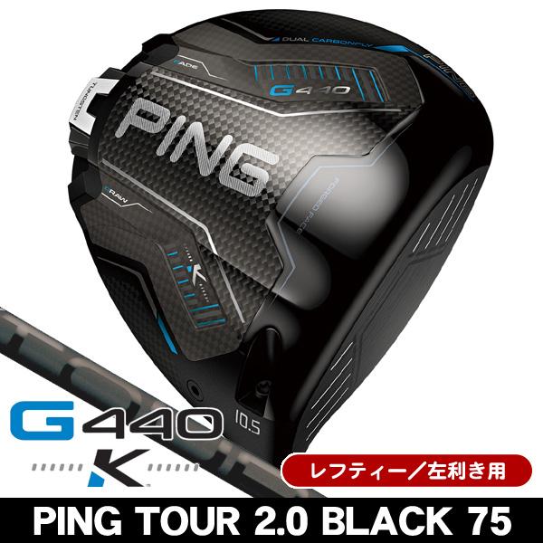 PING（ピン） レフティー PING G440 K ドライバー PING TOUR 2.0 BLACK