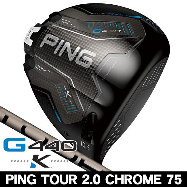 PING（ピン） PING G440 K ドライバー PING TOUR 2.0 CHROME 75 右利き