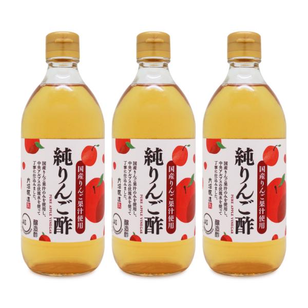 りんご酢 内堀醸造 純りんご酢 500ml ×3本 国産りんご果汁 爆買