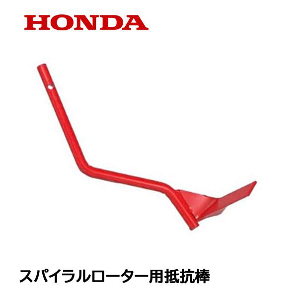 ホンダ（HONDA） スパイラルローター用抵抗棒 F503 F402 F502 F401