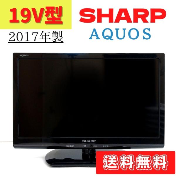 2017年製 SHARP AQUOS 液晶カラーテレビ 形名LC-19P5 SHARP シャープ
