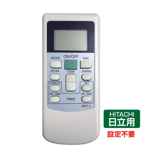 エアコン リモコン HITACHI 全シリーズ 対応 日立製作所 設定不要 RAM
