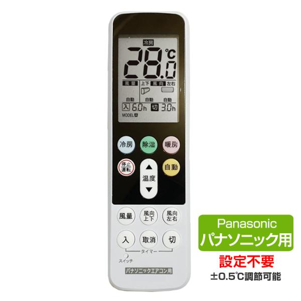 パナソニック エアコン用 リモコン 日本語表示 Panasonic 設定不要