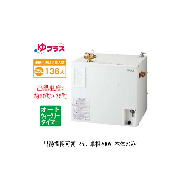小型電気温水器 25l」の人気商品一覧 | 安い商品を通販サイトから探す