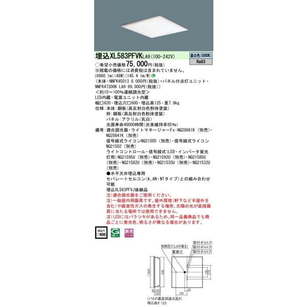 XL583PFVK LA9」の人気商品一覧 | 安い商品を通販サイトから探す