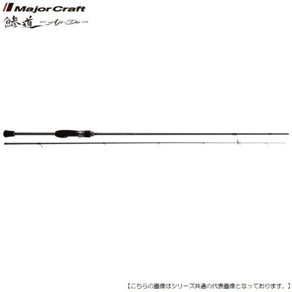 メジャークラフト 鯵道 5G AD5-S622M/AJI 送料無料 [ロッド2