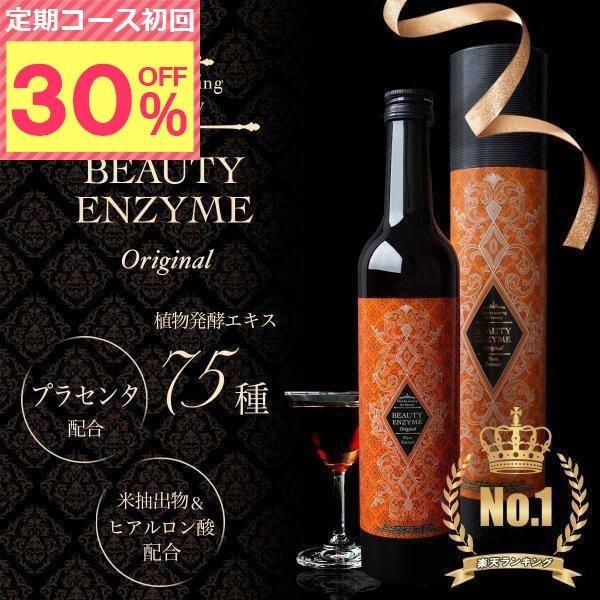 BEAUTY ENZYME（ビューティーエンザイム） 酵素ドリンク