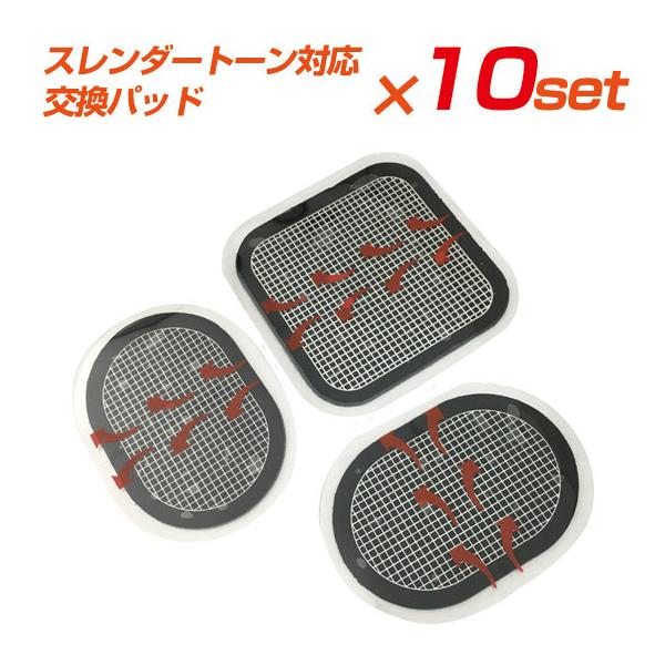 2/26までP最大13倍 互換品 スレンダートーン交換パット 10セット