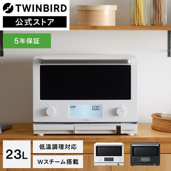 ツインバード（TWINBIRD） 【期間限定2000円引きクーポン有】【公式店