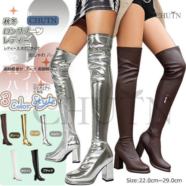 CHUTNニーハイブーツ 秋冬 ロングブーツレディース 秋冬ニーハイブーツ