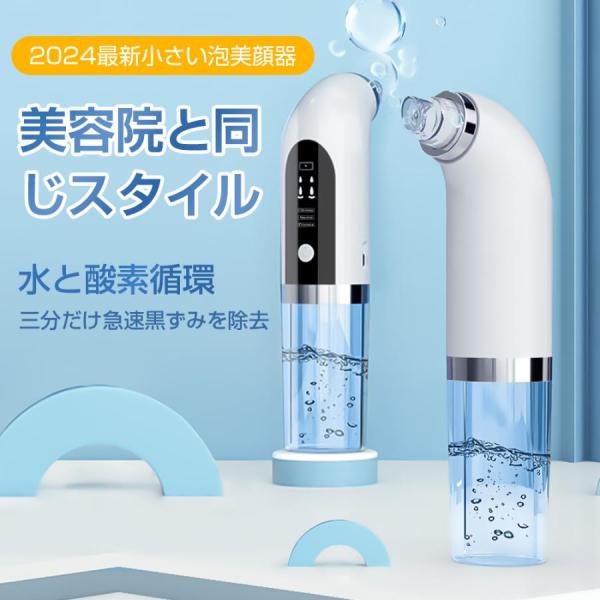 10%OFF限定クーポン】毛穴吸引器 保湿 毛穴ケア 美顔器 真空吸引技術