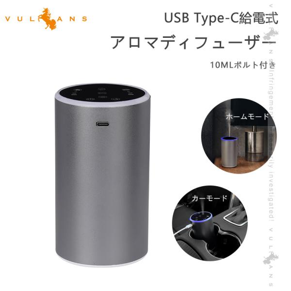 Vulcans USB Type-C給電式 アロマディフューザー 10MLボルト付き 水