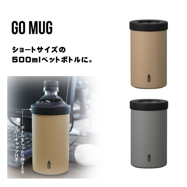 CB JAPAN（シービージャパン） ペットボトルホルダー ステンレス 500ml