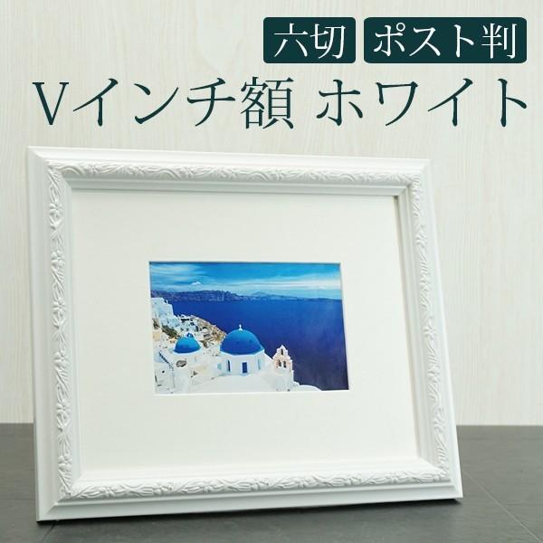 万丈（VANJOH） Vインチ額 六切・KG判対応 ホワイト 壁掛け フォト