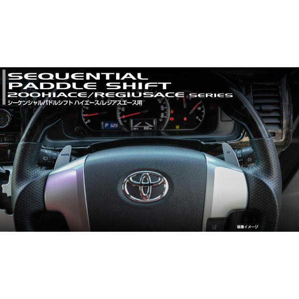ヴァレンティ（VALENTI） シーケンシャルパドルシフト ハイエース用