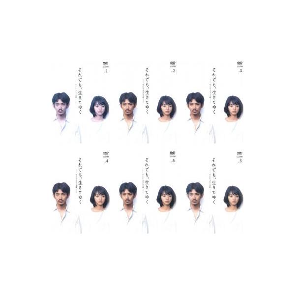 それでも、生きてゆく ディレクターズカット完全版 全6枚 第1話〜最終