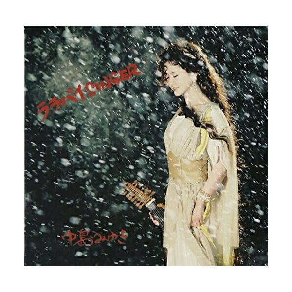 エイベックス（AVEX） ララバイSINGER ／ 中島みゆき (CD) : バンダ