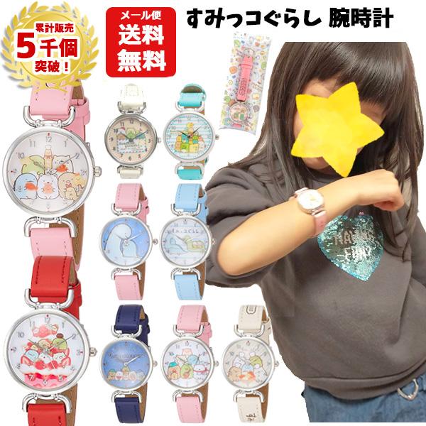 San-X（サンエックス） すみっコぐらし 腕時計 | リストウォッチ 合皮