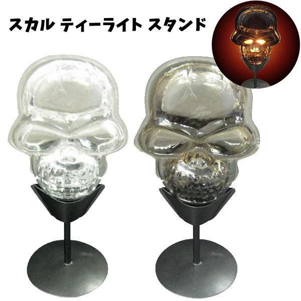 スカルティーライトスタンド キャンドルホルダー キャンドルスタンド