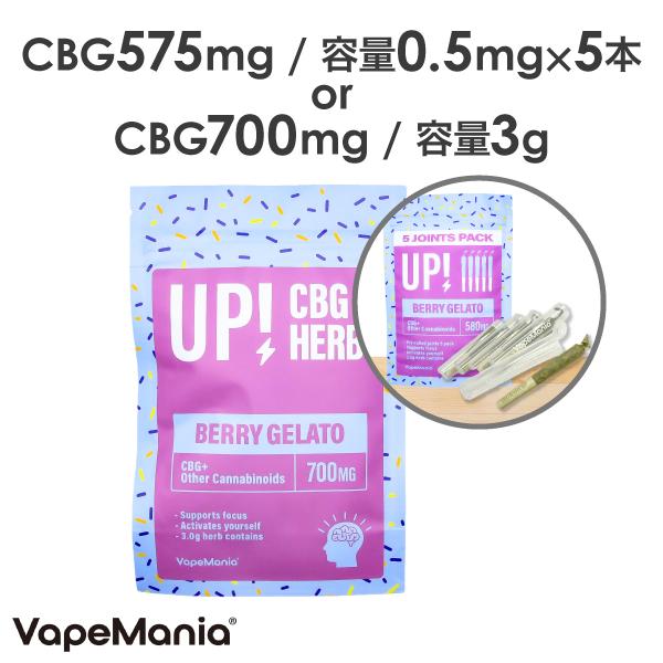 CBG ハーブ 約20% 高濃度 BERRY GELATO味 3g or ジョイント5本 国内