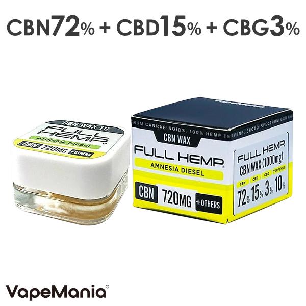 CBN ワックス CBD CBG 高濃度 FULLHEMP WAX 1g CBN72% CBD15% CBG3