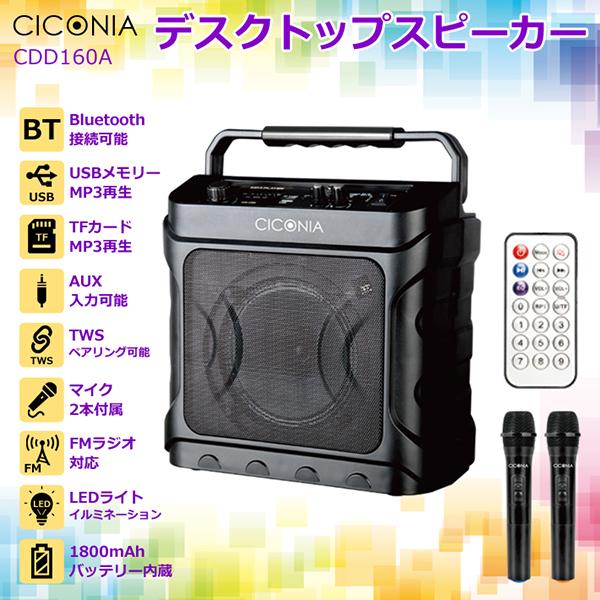 CICONIA（チコニア） スピーカー マイク セット usb bluetooth 会議