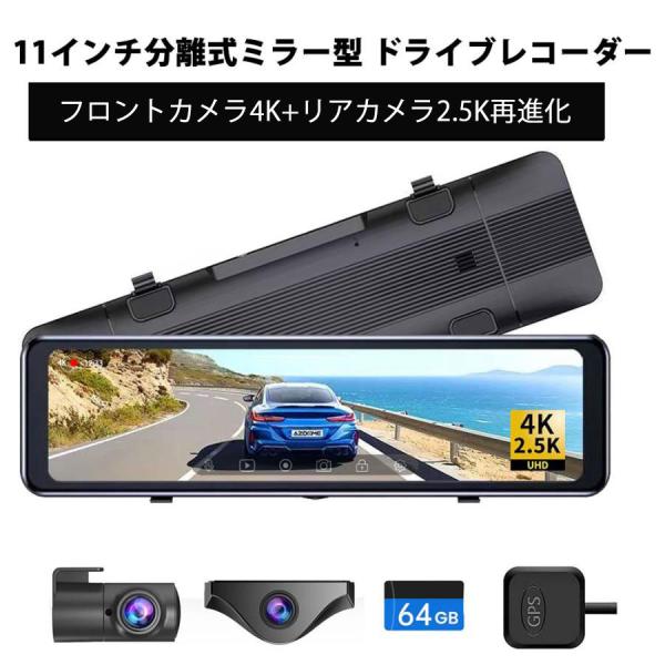 フロントカメラ4K+リアカメラ2.5K再進化 ドライブレコーダー ミラー型